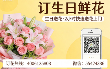 廊坊订生日鲜花生日送花